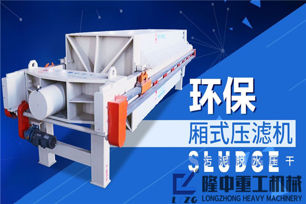 不懼高溫狂沙，選購隆中重工污泥廂式壓濾機(jī)