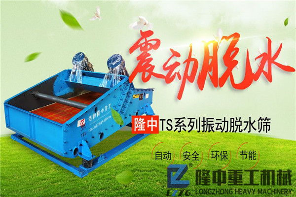 隆中尾礦污泥振動脫水篩實力助陣石料廠，網(wǎng)友：這也太霸氣了吧